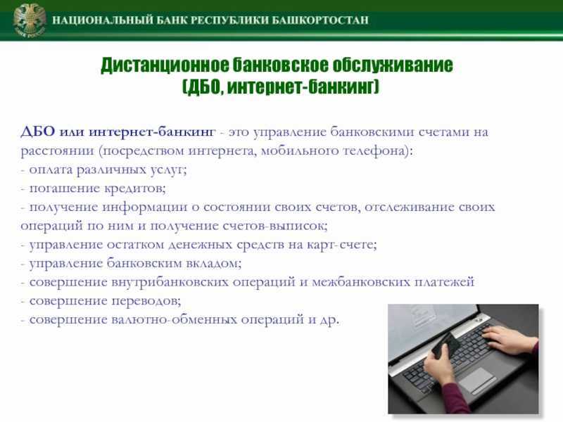 Интернет-банкинг: регистрация, преимущества и безопасное использование