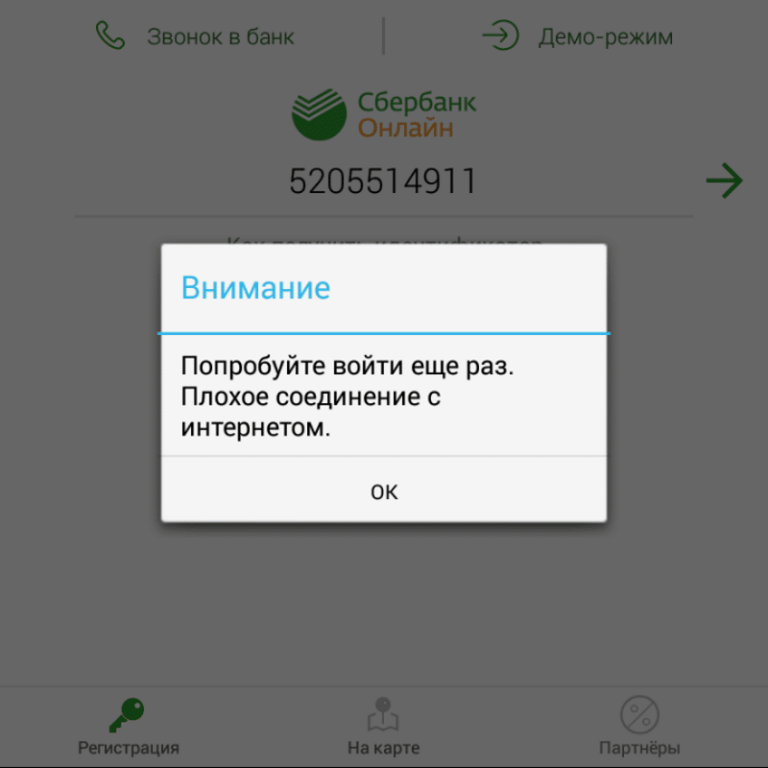 Ошибка 24 при установке сбербанк онлайн