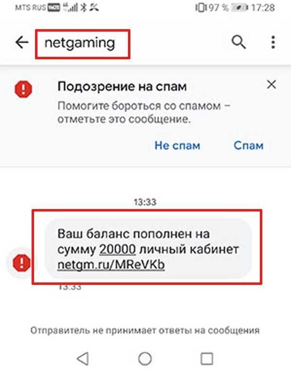 AnnGames смс о пополнении счета Бонус или очередные мошенники Что это за рассылка, как защититься, примеры сообщений