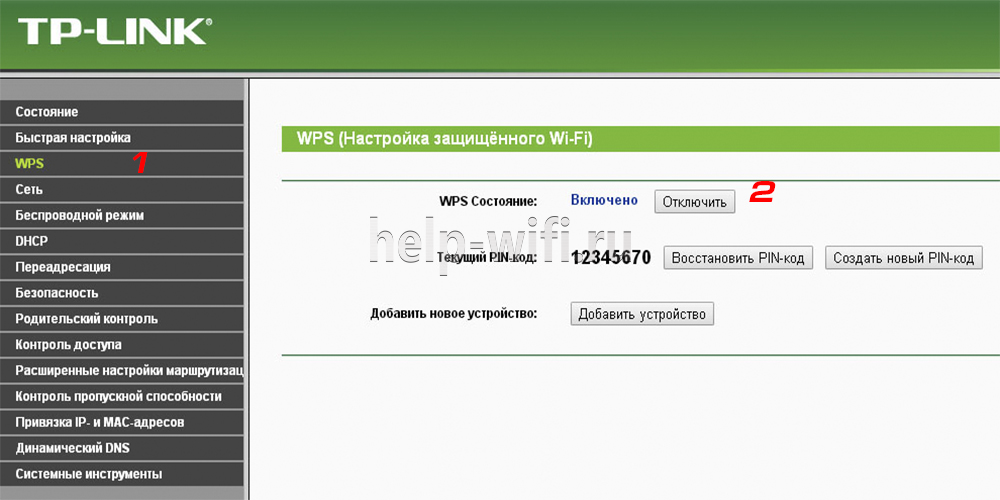 Wps на роутере что это такое: как включить или отключить