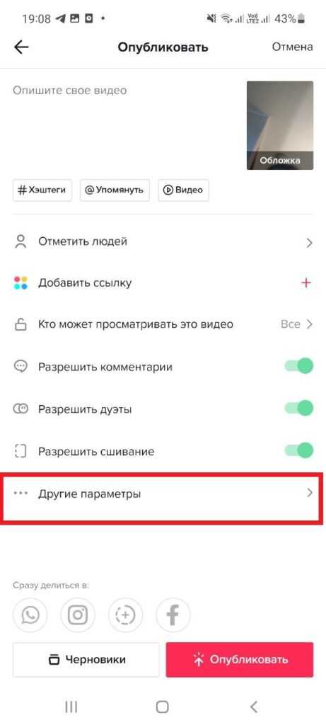 Как сохранить видео из черновиков тик тока: пошаговая инструкция, как найти, опубликовать
