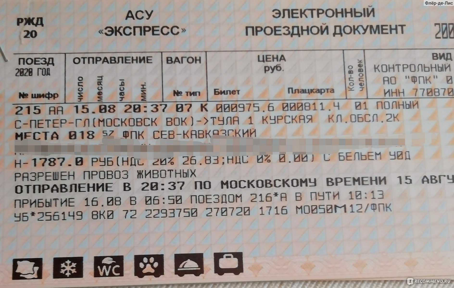 Что делать, если на сайте ржд отсутствуют билеты?