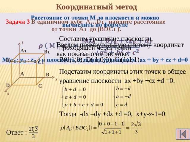 Урок 6: расстояния в стереометрии - 100urokov.ru
