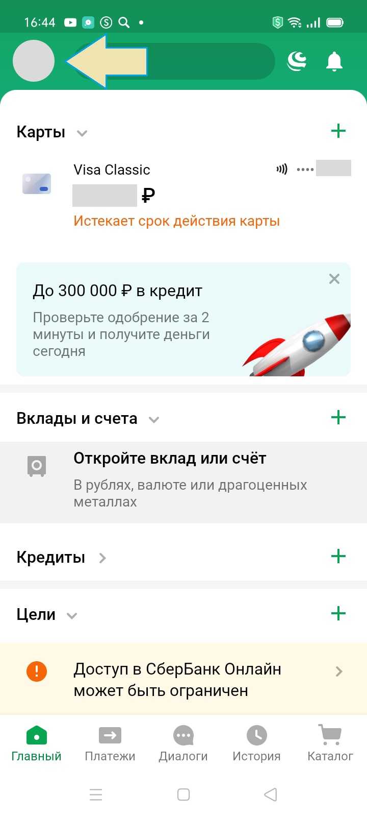 Как отключить платные уведомления в сбербанк онлайн: инструкция | misterrich.ru
