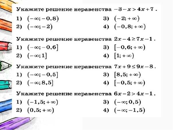Линейное неравенство с одним неизвестным: определение и примеры