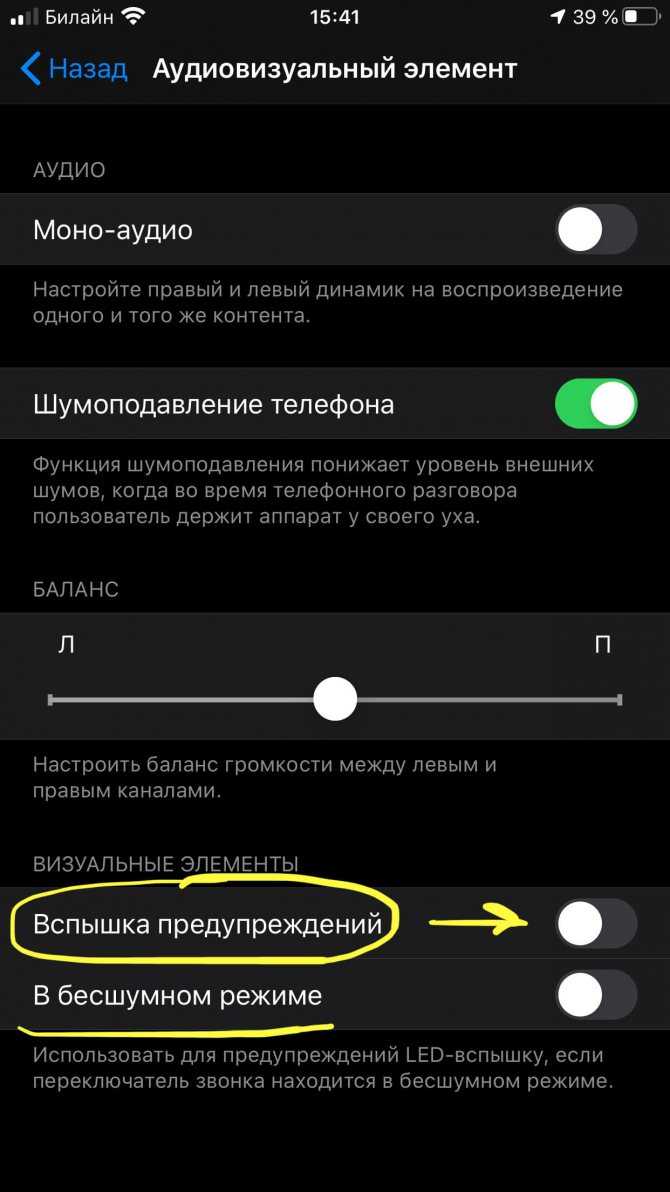 Как отключить вспышку на самсунге при уведомлениях