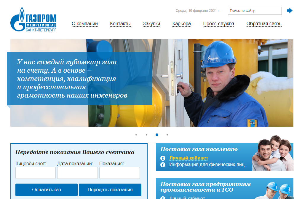 Горячая линия межрегионгаз санкт-петербург: телефон службы поддержки, бесплатный номер 8-800