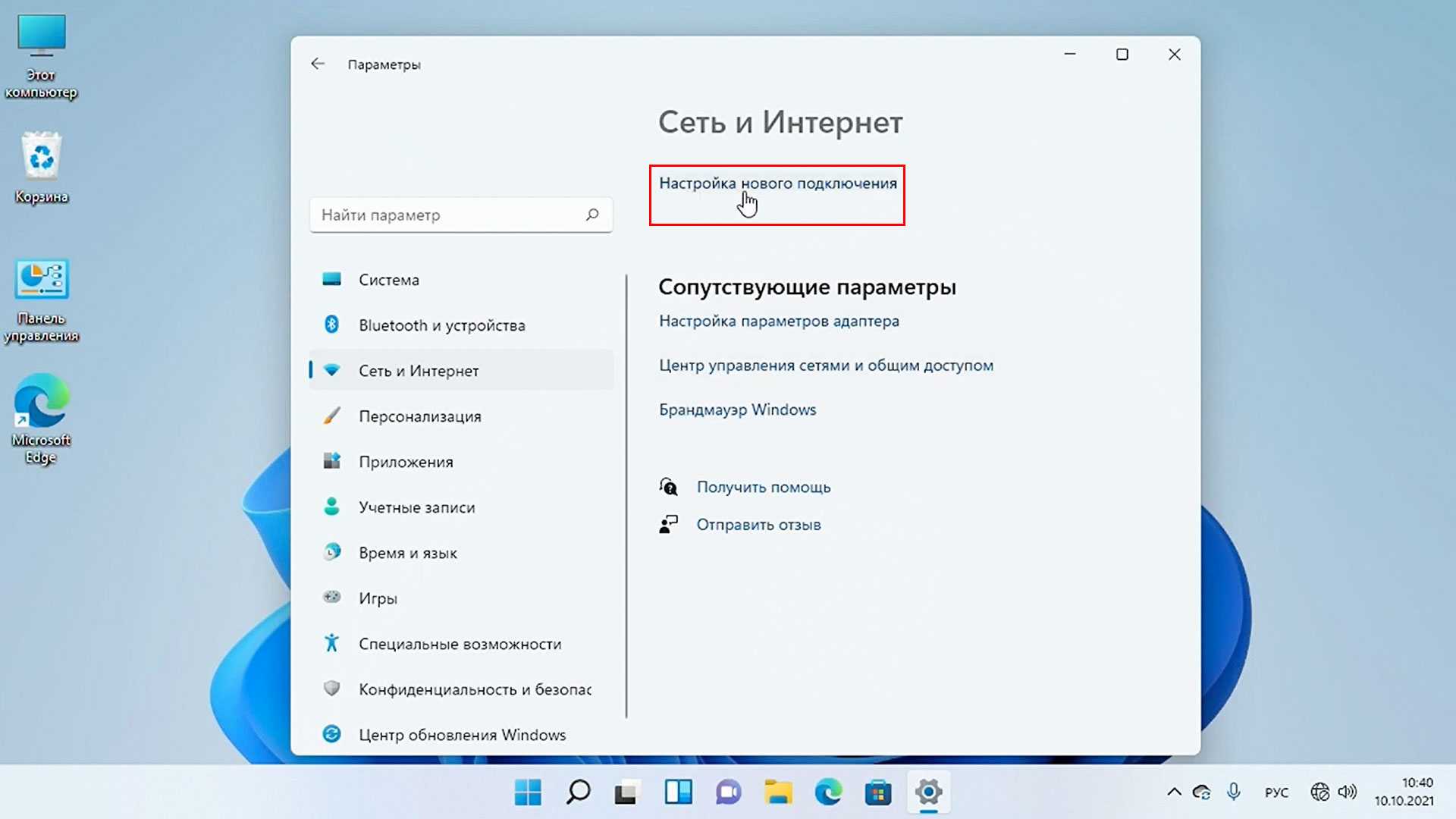 Как настроить проводной интернет на компьютере windows 10, 7