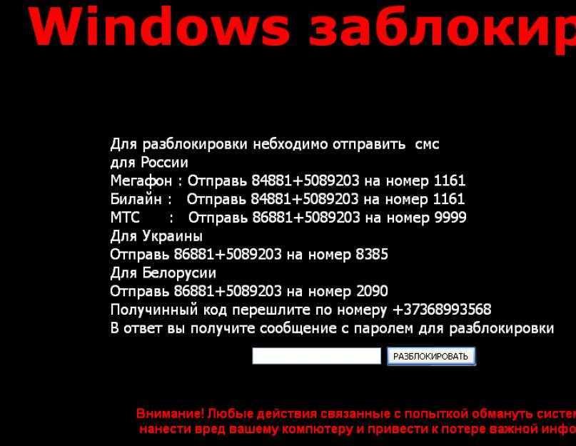 Почему заблокирован вход. Windows заблокирован. Ваш Windows заблокирован. Виндовс заблокирован вирус. Виндовс заблокирован фото.