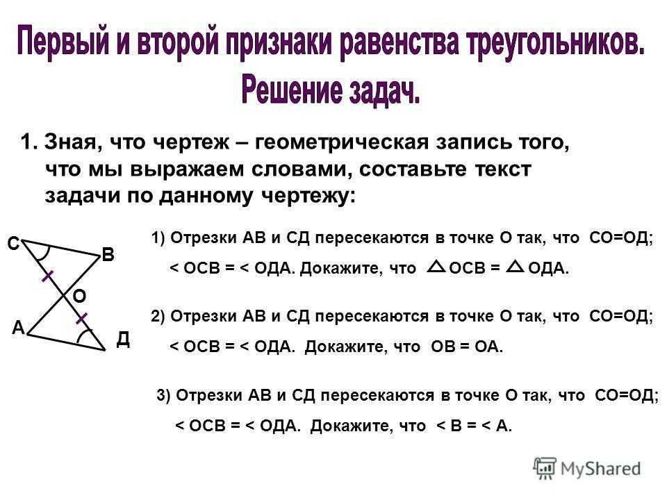 Признак по двум сторонам и углу между ними: первый признак равенства треугольников — урок. геометрия, 7 класс.