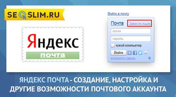 Как создать электронную почту на телефоне: mail.ru, gmail, яндекс