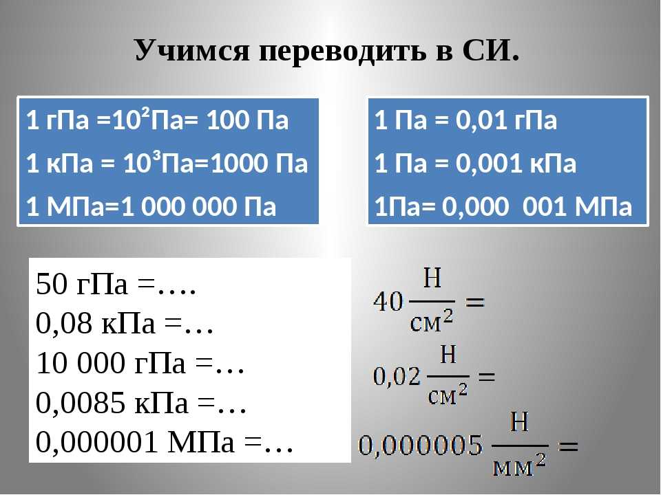 Калькулятор мпа в мм рт. ст. — калькуляторгуру