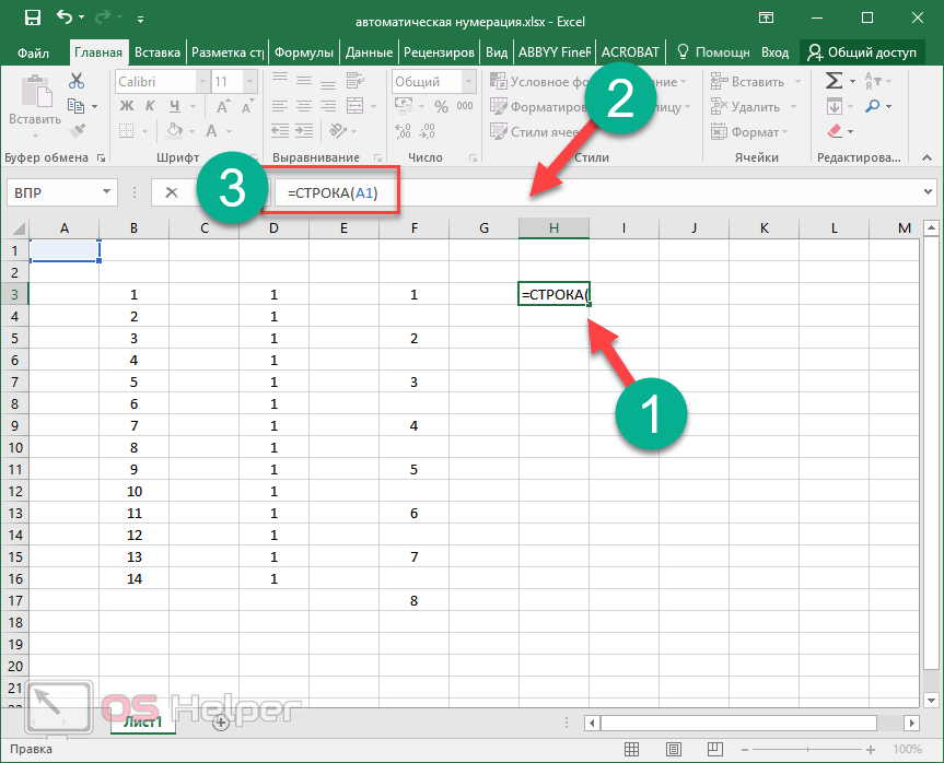 Как сделать нумерацию столбцов в excel?