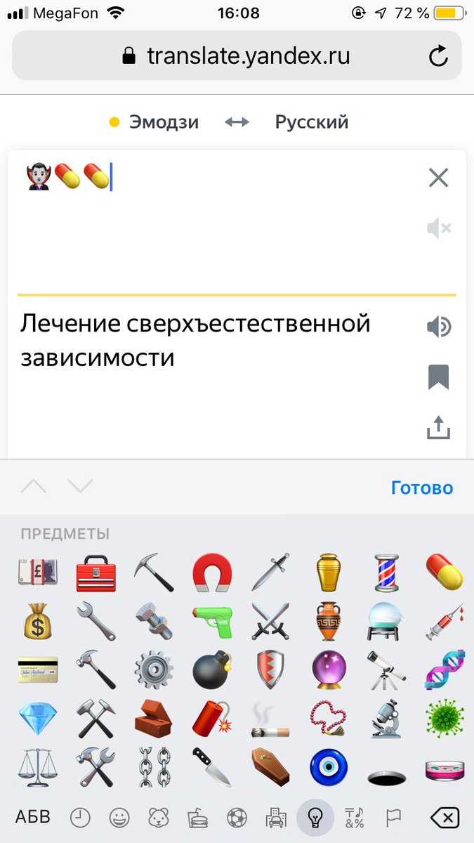 Яндекс переводчик с эмодзи на русский онлайн
