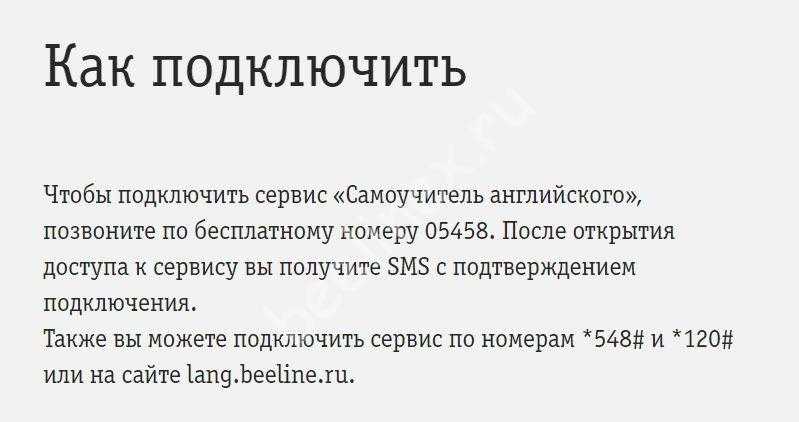 Как отключить обучающие курсы 9098 на билайне?