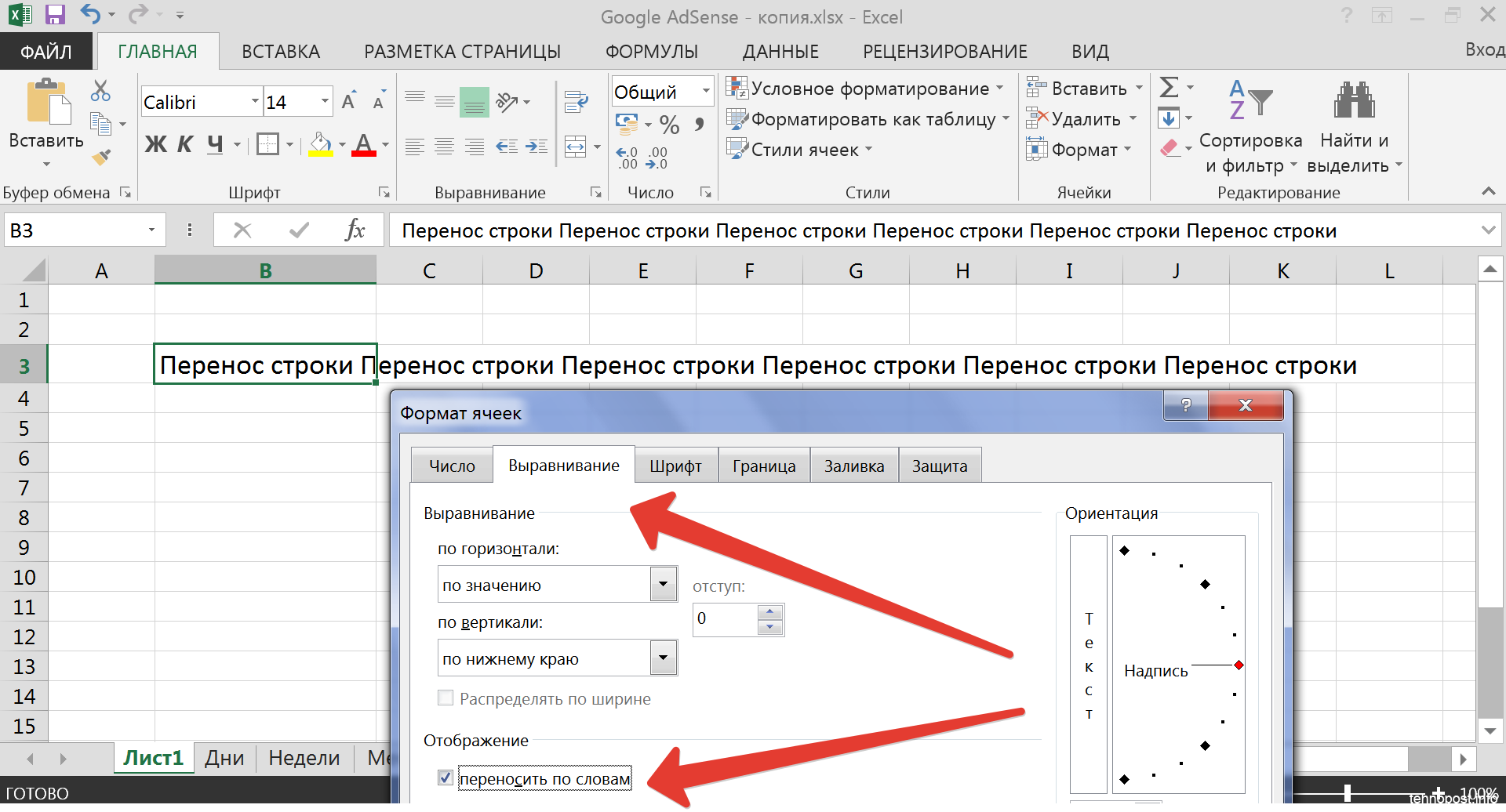 Перенос в ячейке excel. Эксель перенос слов в ячейке. Перенос строки в эксель в ячейке. Перенос текста в эксель в ячейке. Как перенести ячейки в эксель.