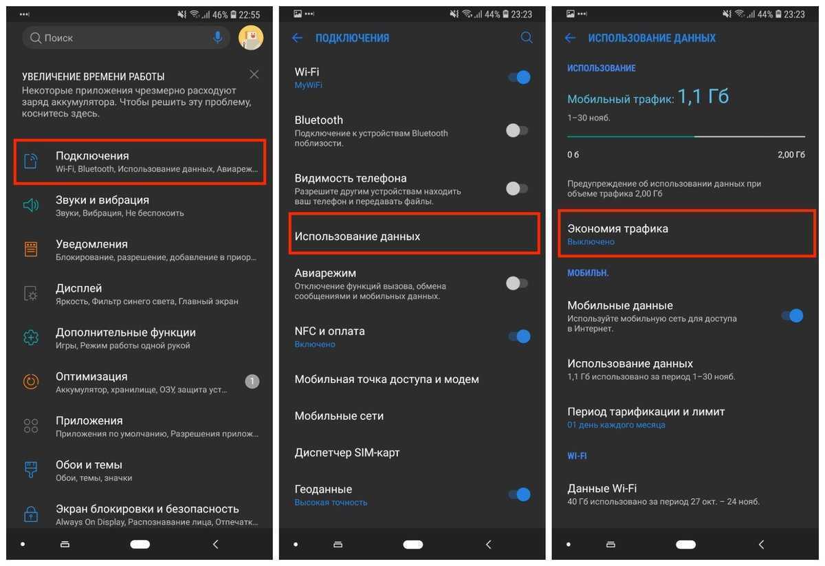 Сотовые данные андроид. Отключение экономии трафика на андроид. Как отключить ограничения в телефоне. Как отключить ограничение трафика на самсунг.