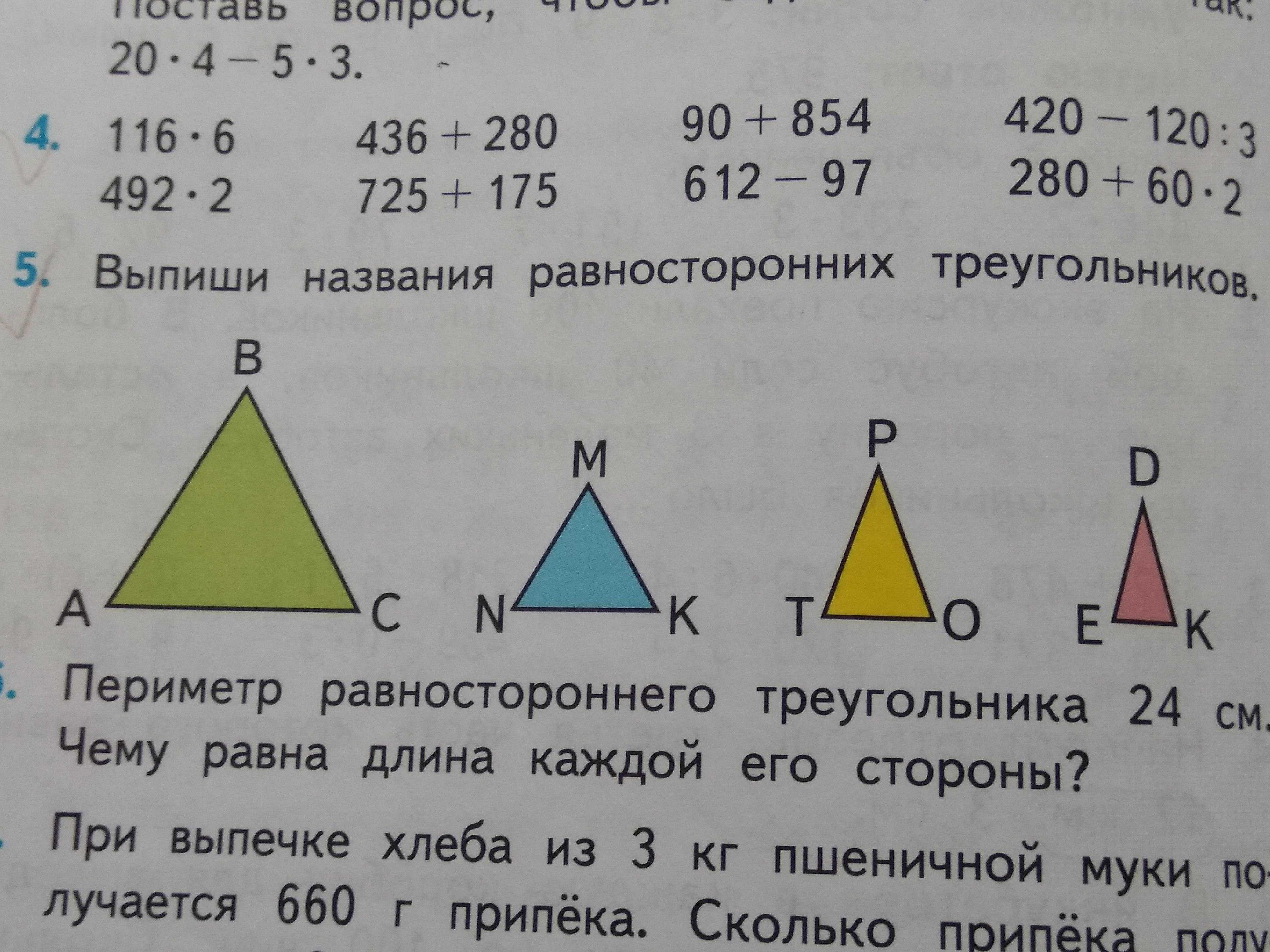 Свойства медианы треугольника