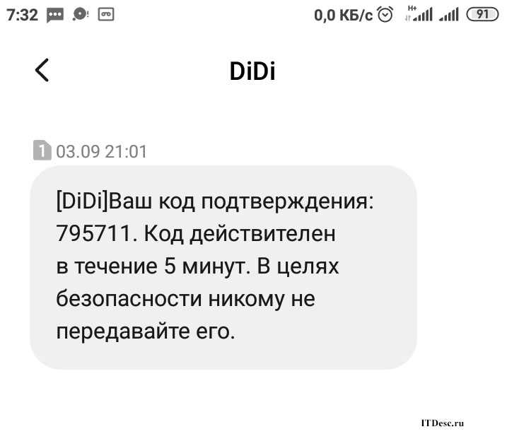 Пришёл код подтверждения. что это значит? (массовые смс на телефон)