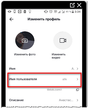 Как поменять ник в тик токе: как переименовать аккаунт и имя пользователя, как редактировать профиль и как часто это можно делать