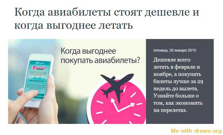 Когда лучше покупать авиабилеты аэрофлота?