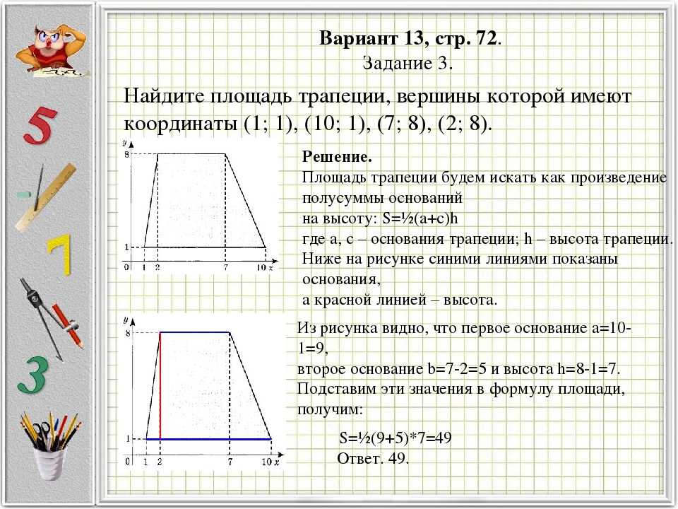 Как вычислить площадь трапеции: 8 шагов