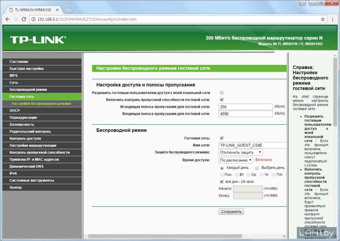 Советы по настройке гостевой Wi-Fi сети на роутерах Tp-Link На примере Tp-Link Archer C20i, и Archer C9 с новой панелью управления