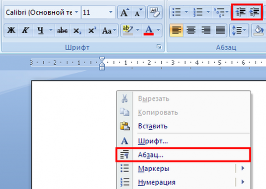 Word отступы. Как поставить абзацный отступ в Ворде. Как сделать абзацный отступ в Ворде. Как настроить отступ абзаца в Ворде. Как изменить отступ абзаца в Ворде.