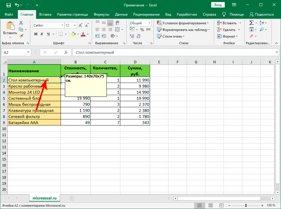 Как вставить картинку в примечание excel