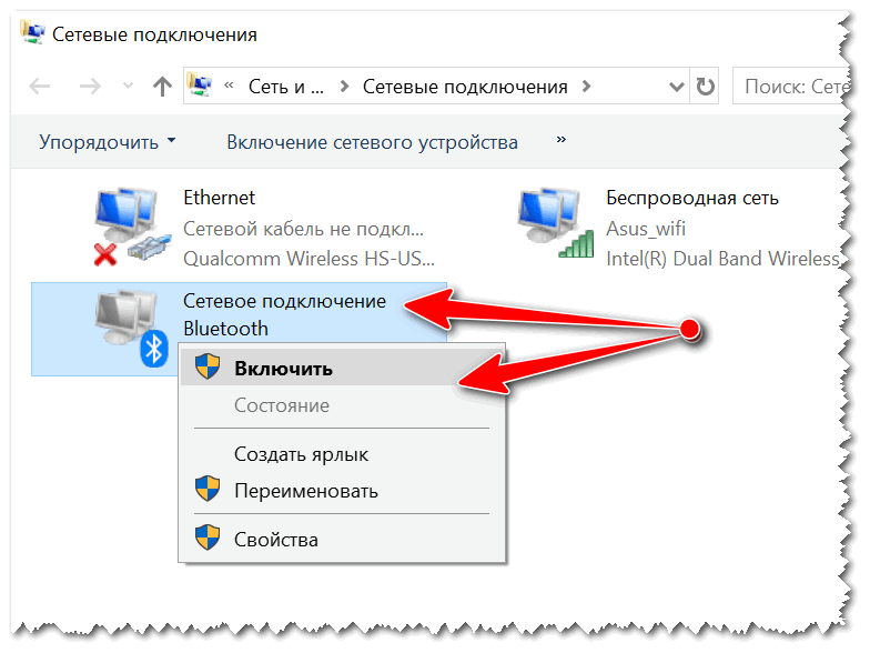 Как включить блютуз на ноутбуке: простое руководство для windows 7,8,10  | ichip.ru
