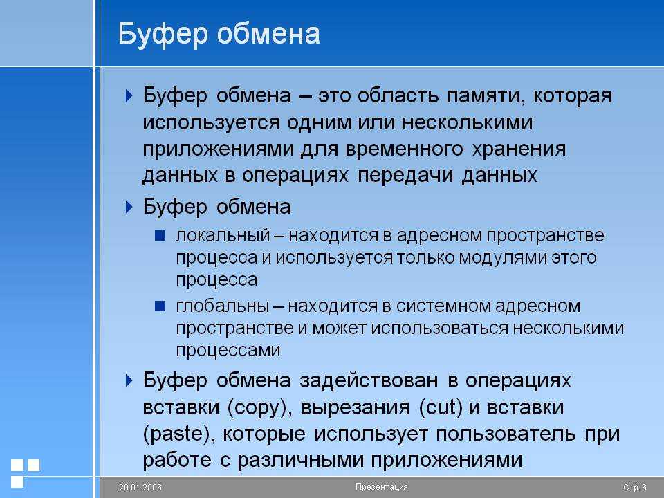 Где находится буфер обмена windows