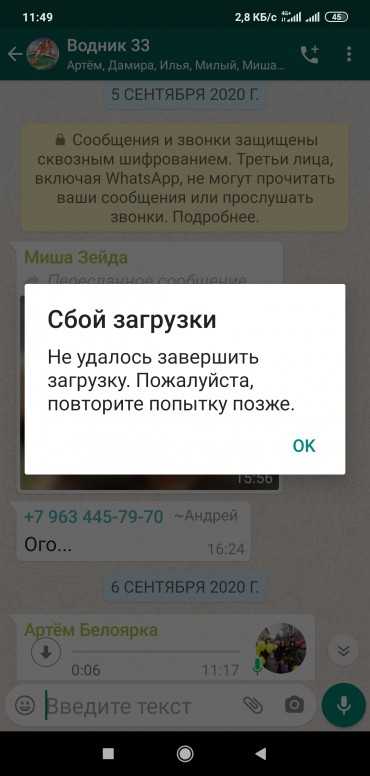 Ватсап не удалось загрузить. Сбой ватсап. Почему не загружаются фото в ватсапе. Сбой загрузки в WHATSAPP. Вацап не загружается.