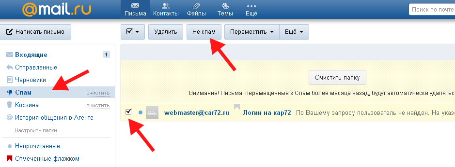Не приходят письма на электронную почту? решение есть