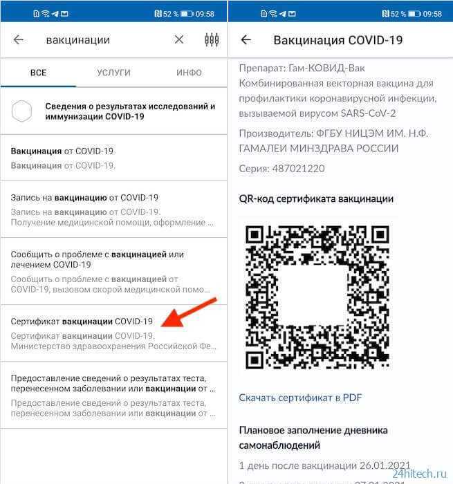 Как сохранить qr код вакцинации на телефоне андроид iphone