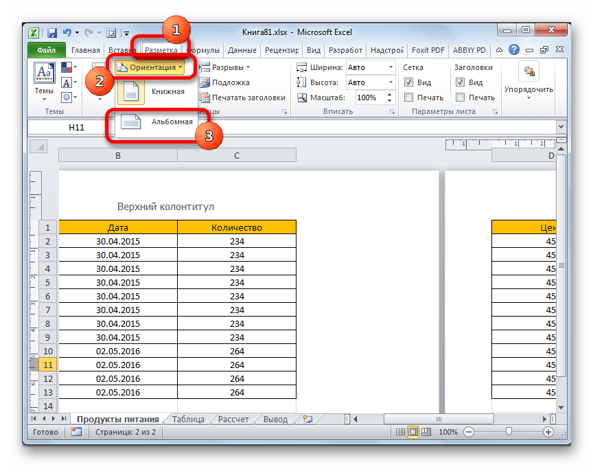 Excel: как распечатать таблицу на одном листе