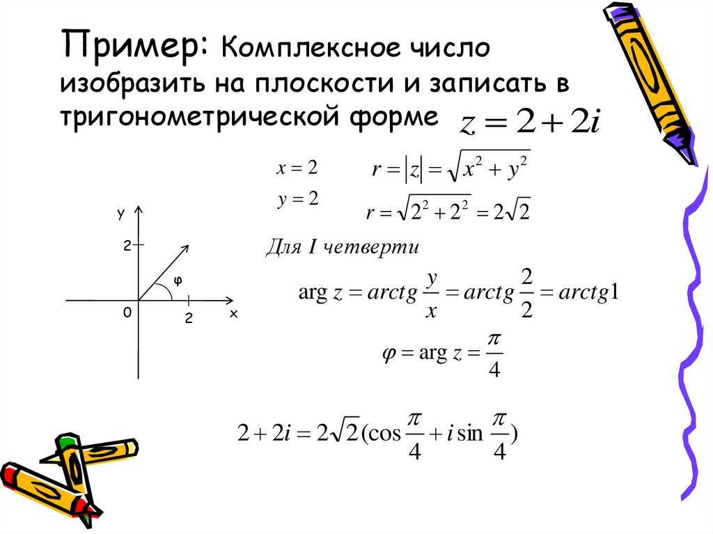 Действия над комплексными числами как решать. комплексные числа: примеры с решением