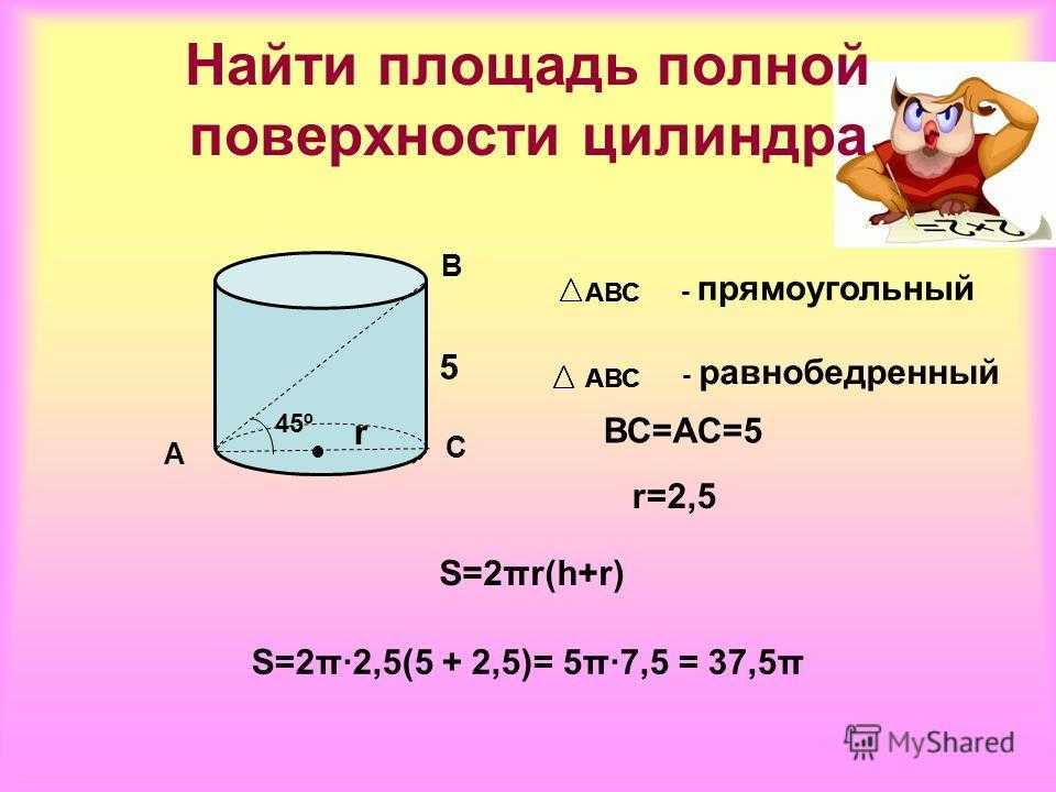 Непростая задача о площади сечения цилиндра, которая может ввести в заблуждение.