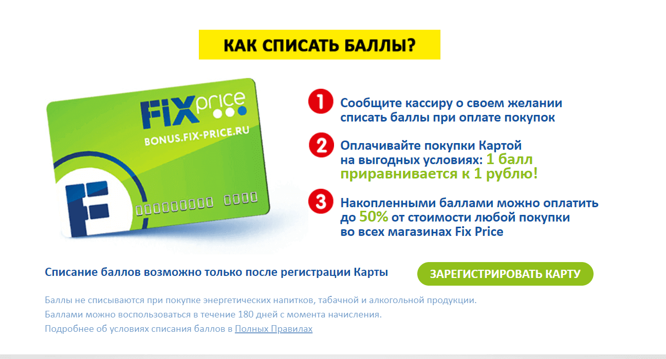 Регистрация бонусной карты >> fix-price.ru