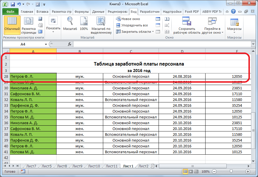 Как сделать таблицу в excel