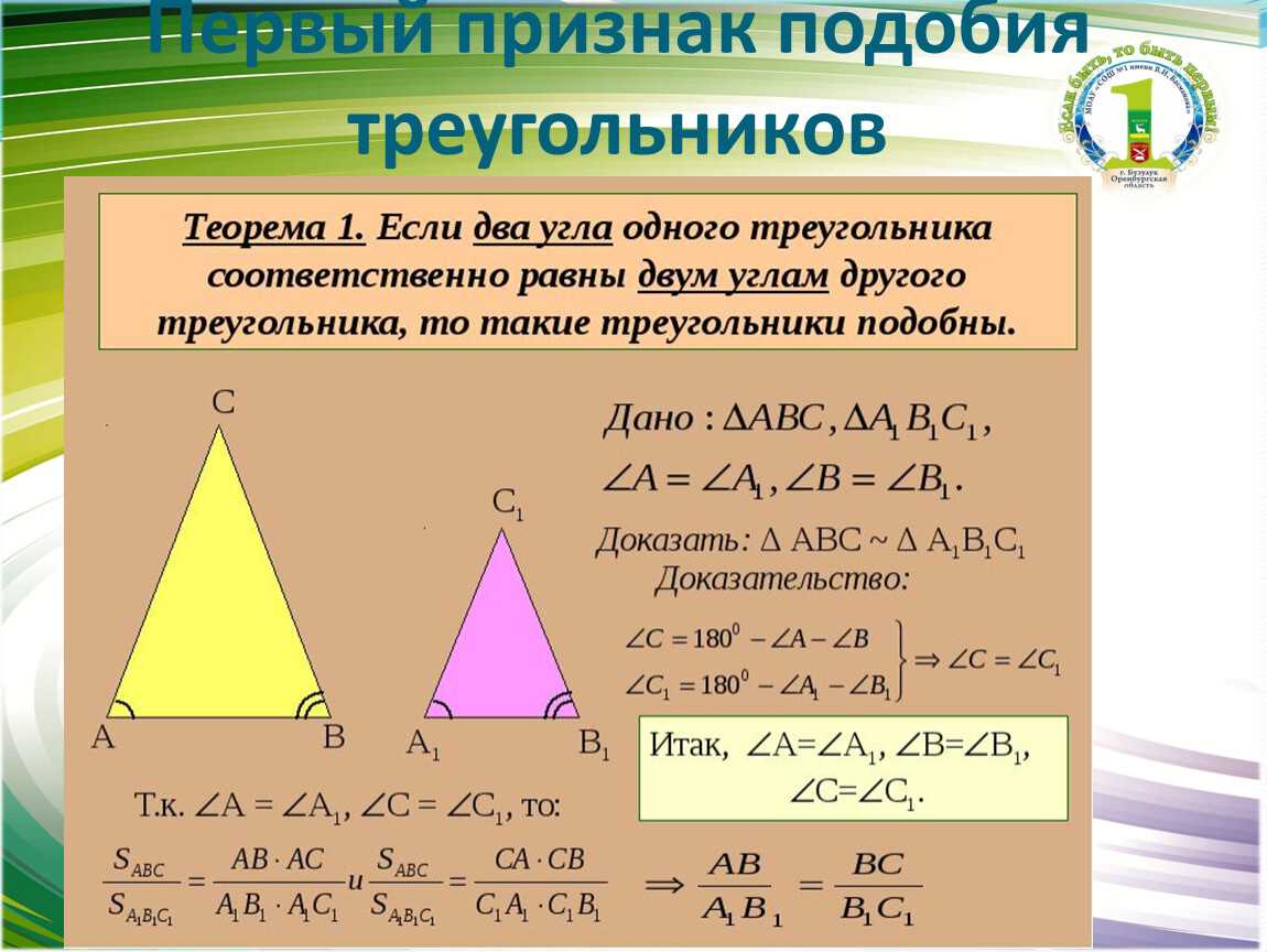 Второй признак подобия треугольников 8 класс презентация атанасян