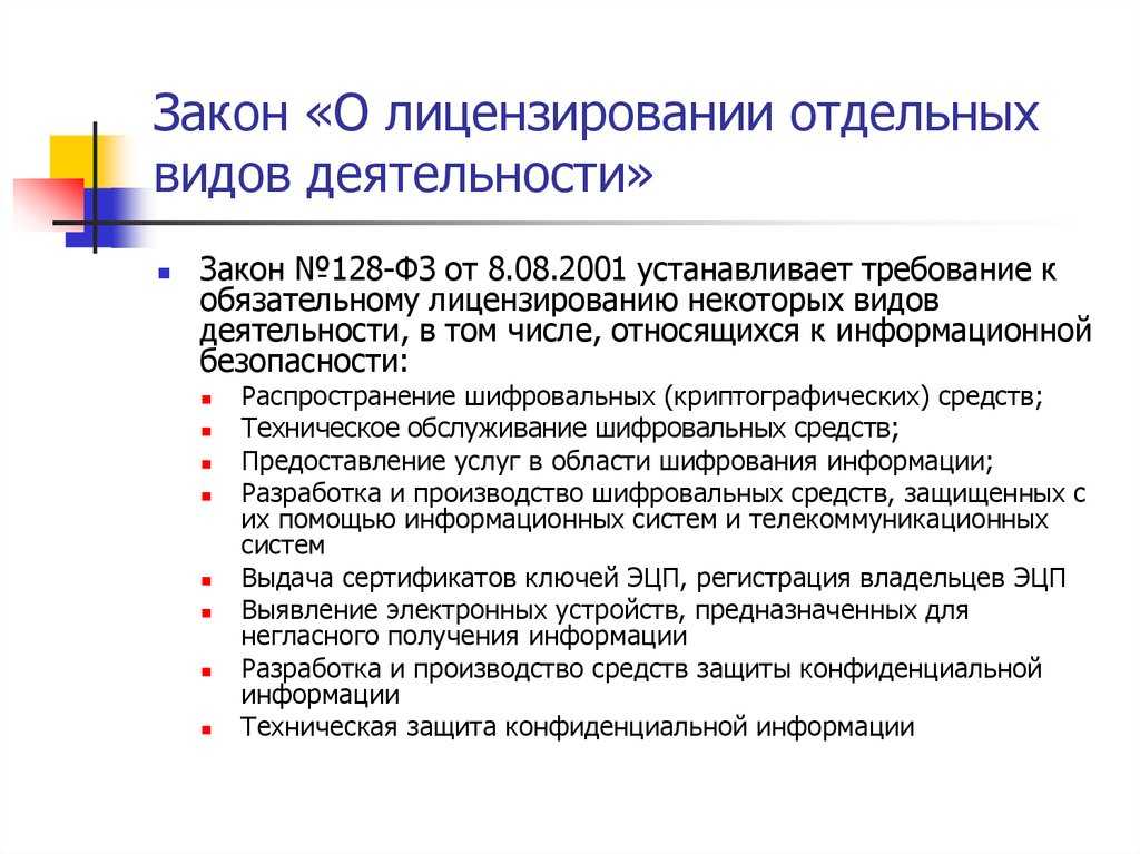 Закон деятельности. Лицензирование отдельных видов деятельности. Закон о лицензировании отдельных видов деятельности. ФЗ О лицензировании отдельных видов деятельности. ФЗ-99 О лицензировании.