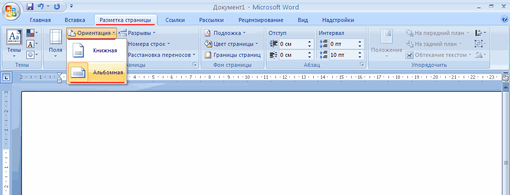 Как изменить размер формата листа в word
