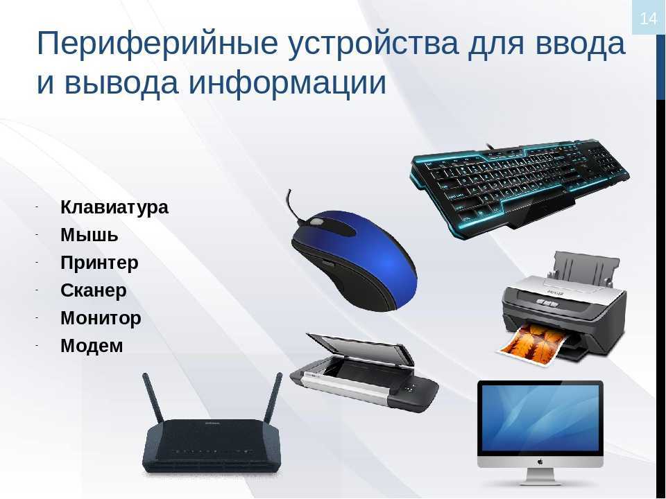 Периферийные устройства_реф