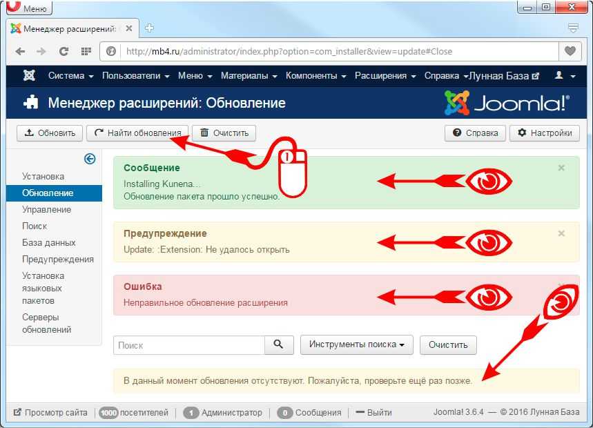 Как узнать когда обновляется. Обновить расширение. Обновить ещё. Где находится в джумле расширения. Джум искать по фото.
