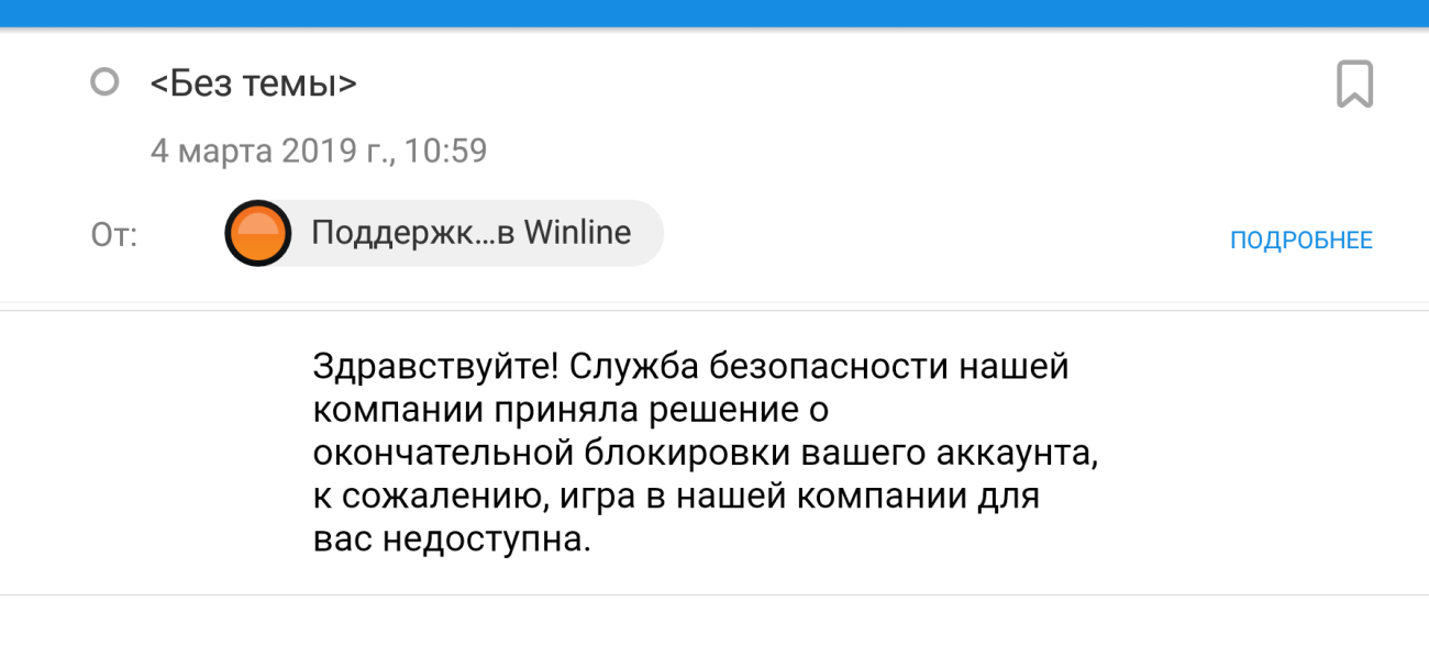 Код ошибки 7 винлайн. Винлайн аккаунт заблокирован. Winline ваш аккаунт заблокирован. Winline заблокировали аккаунт.