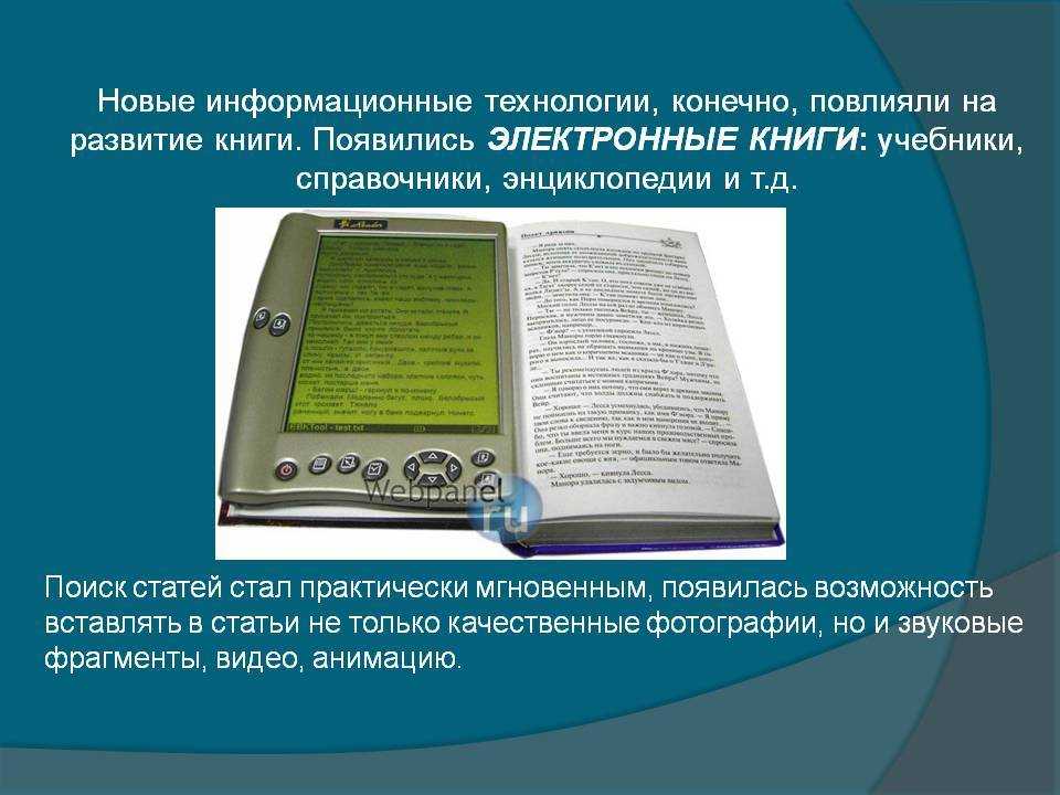 Как создать электронную книгу