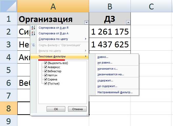 Фильтр в excel. Где находится фильтр в экселе. Текстовый фильтр в excel. Текстовые фильтры в экселе. Текстовый фильтр в эксель.