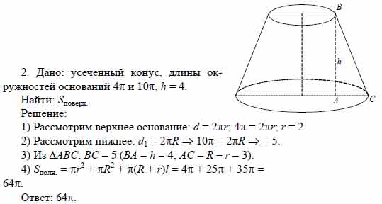 Усеченный конус - построение фигуры, формулы и задачи