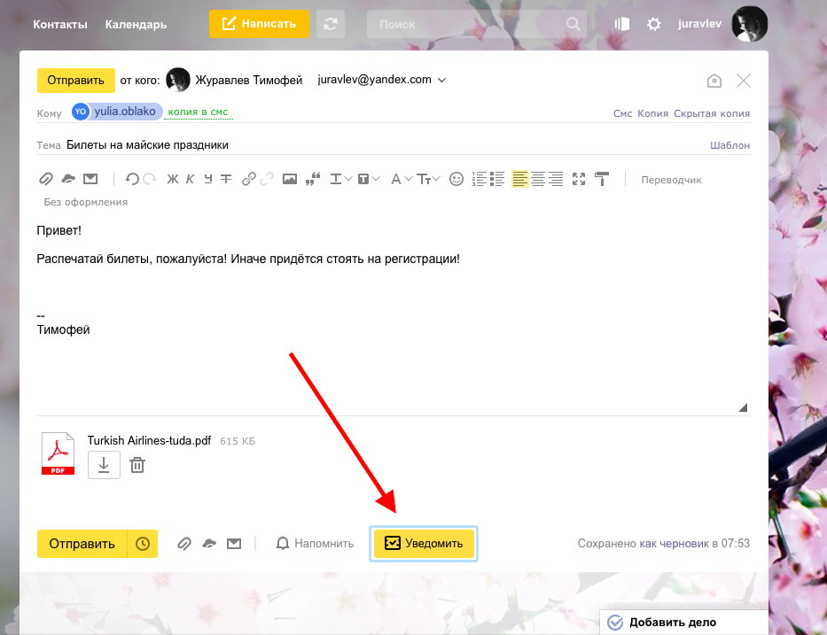 Почему письма не приходят