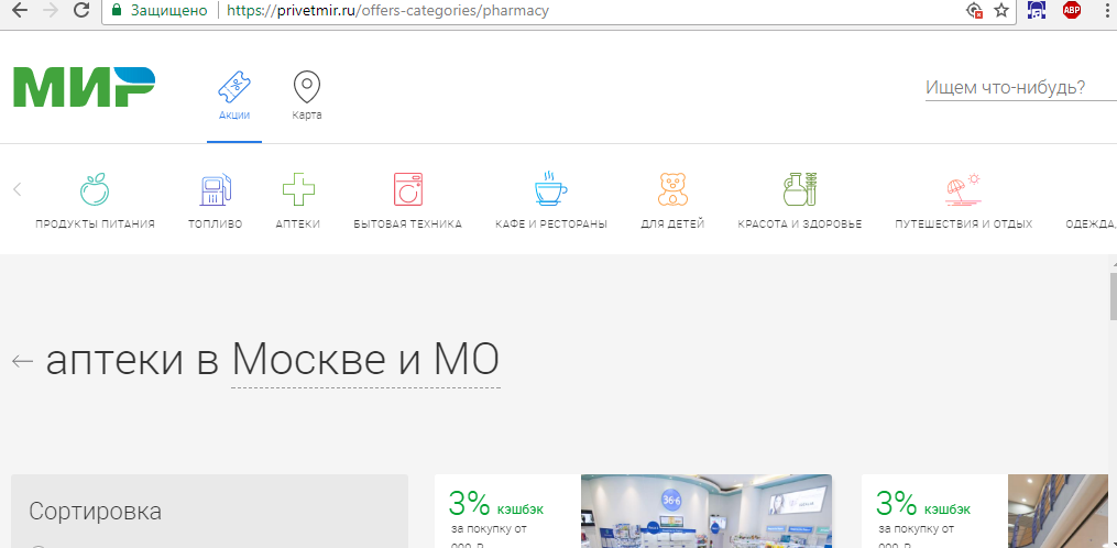 Как зарегистрировать карту "мир" и получать кэшбэк на официальном сайте приветмир ру в программе лояльности